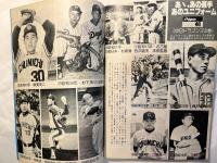 月刊ホームラン　1980年2月号　ワイド特集；センバツ出場校はここに決まった？