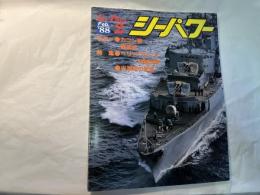 シーパワー　1988年2月　第7巻第2号　　No.59　カラー：カニン級／観艦式　特集：ヘリコプターと対艦攻撃／米海軍の配備