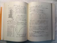 命題・集合・統計　社会科学のための数学序説