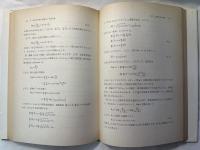 数理統計学の方法的基礎