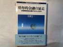 略奪的金融の暴走 　金融版新自由主義がもたらしたもの ＜シリーズ・民主的改革のための経済学 1＞
