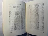 複雑さの帰結 　 複雑系経済学試論