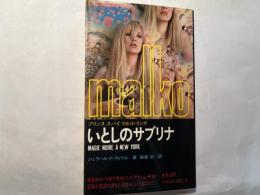 いとしのサブリナ