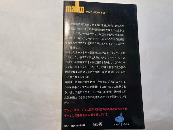 白夜の魔女 (マンボウ ブックス)(ジェラール・ド・ヴィリエ著
