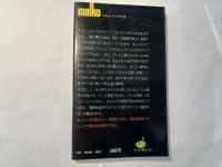 CIA長官の自殺　　プリンススパイマルコ リンゲ　＜マンボウ ブックス＞