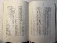 戦塵録　　木下静雄記