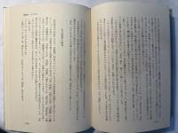 異常愛　　　異常性愛の心理と行動の分析