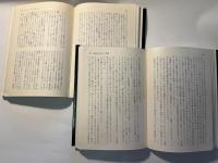 原爆から原発まで　上下巻２冊揃い        核セミナーの記録