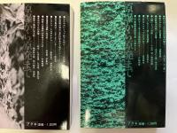 原爆から原発まで　上下巻２冊揃い        核セミナーの記録