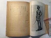 聖書物語　中学生全集63