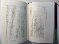 新左翼運動全史(蔵田計成) / アゲイン / 古本、中古本、古書籍の