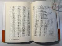 国土計画の思想　全国総合開発計画の三〇年　[ 都市叢書]