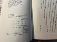 国土計画の思想　全国総合開発計画の三〇年　[ 都市叢書]