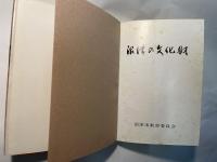 沼津の文化財
