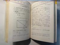 無限 　　SMSG新数学双書10
