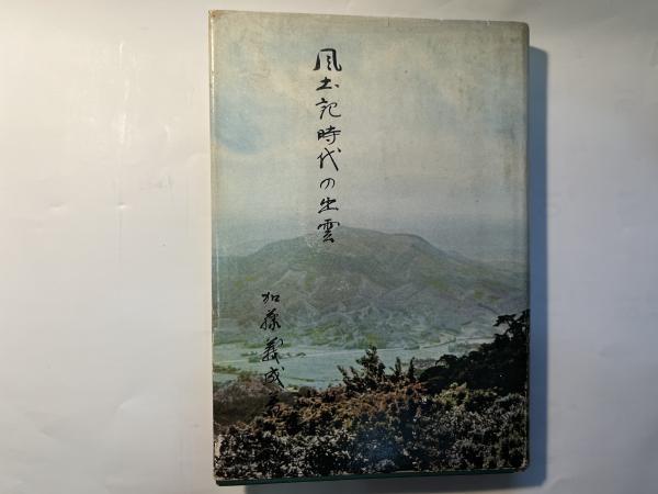 大分県先哲叢書 大蔵永常 人々の豊かな生活を願った農学者