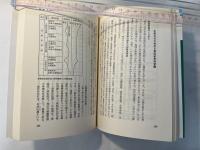 続・日本列島のおいたち　　第四紀の世界 　＜東海科学選書＞