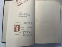 仏教百話考