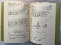 人類の生態　　生態学講座 25