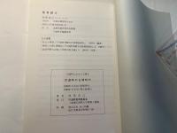 宍道町の古墳時代　　宍道町ふるさと文庫６