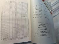 来待石の採石と加工（宍道町ふるさと文庫３）　　ー出雲石造文化の源流をたずねてー