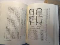 山陰考古学の諸問題　山本清先生喜寿記念論集