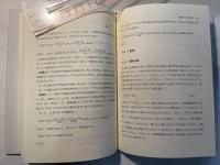 統計学の基礎と応用