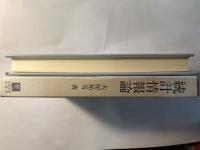 統計情報論