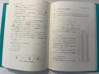 基本統計学