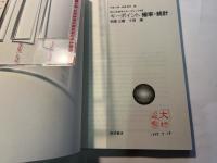 キーポイント確率統計   (理工系数学のキーポイント 6)