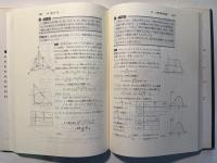 大学への基礎解析 (ニューアプローチ)