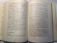 科学時代の哲学 2　人間と社会