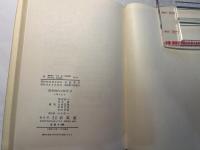 科学時代の哲学 2　人間と社会