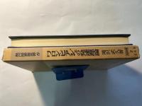 現代授業論双書8 ワロン・ピアジェの発達理論