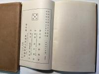 清浦伯爵　警察回顧録