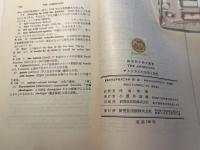 アメリカ人の生活と思想　The Americans ways of life and thought  ＜研究社小英文叢書 182＞