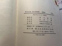 開文社出版：英文名著選集ー読書論　