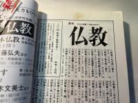 季刊仏教　　特集・癒し　　　1995年4月　No.31