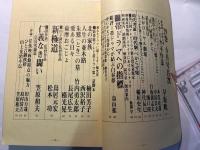 シナリオ 1973年6月号 　第29巻・第6号　NO.299　　仁義なき戦い（広島死闘篇）・新極道・帯ドラマへの指標・北の家族・　ほか
