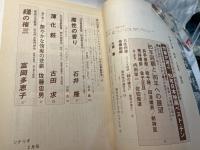 シナリオ　1986年2月号 　第42巻・第2号　NO.451　鑓の権三（富岡多恵子）、薄化粧（古田求）、魔性の香り（石井隆　/　特別企画：’８５年回顧と’８６年への展望