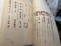 シナリオ 1986年1月号 　通巻450号・第42巻・第1号　　掲載シナリオ：姉妹坂　雪の断章　情熱　野蛮人のように