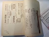 シナリオ 1985年12月号　NO.449　特集：森田芳光。春の鐘（高田宏治）、松田優作主演：それから（筒井ともみ）