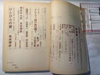 シナリオ　1985年10月号　通巻447号・第41巻・第10号　　ひとひらの雪、血風ロック、ドレミファ娘の血は騒ぐ