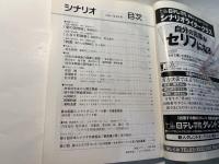 シナリオ 　2007年3月号　通巻第704号 第63巻第3号　　 掲載シナリオ：愛の流刑地、となり町戦争、刺青　堕ちた女郎蜘蛛