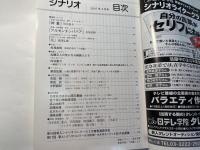 シナリオ 　2007年4 月号　通巻第705号 第63巻第4号　　 掲載シナリオ：神童、アルゼンチンババア、花