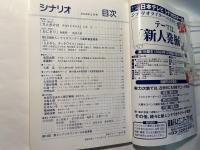 シナリオ 　2004年5月号　通巻第670号 第60巻第5号　　 掲載シナリオ：犬と歩けば、おにぎり、さよなら、ダッチワイフ