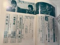 シナリオ 　1987年2月号　通巻第463号 第43巻第2号　掲載シナリオ： 恋する女たち、映画女優、夜汽車