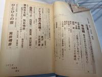 シナリオ　1985年10月号　通巻447号・第41巻・第10号　掲載シナリオ：ひとひらの雪、血風ロック、ドレミファ娘の血は騒ぐ