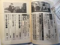 シナリオ　1992年3月号　通巻第524号・第48巻・第3号　掲載シナリオ： ありふれた愛に関する調査、C（コンビニエンス）ジャック、ジェームス山の李蘭