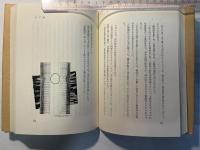 日日徘徊　或る教育長の日記